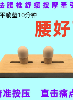 腰间盘突出腰部按摩器按摩颈椎腰部手动矫正按压背部按摩棒神器