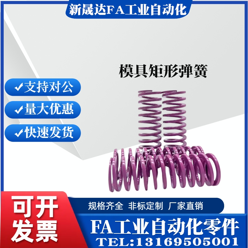 SWC6 8 10 12 14 16 18 20 22 25 27 30外径紫色弹簧矩形模具弹簧