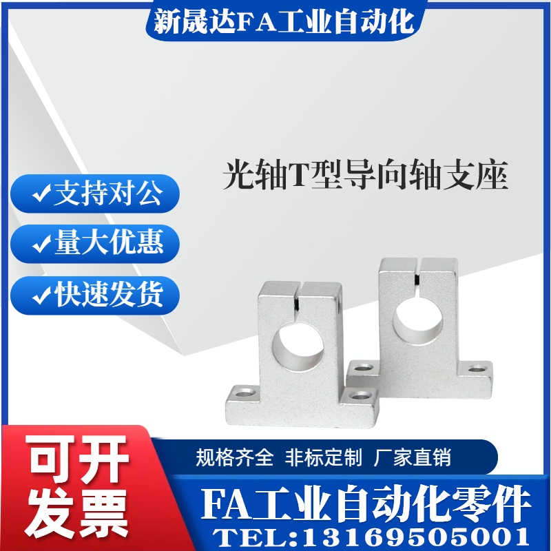 光轴立式开口型导向轴支座固定支架SHA2030 SHA1625 T型支撑座