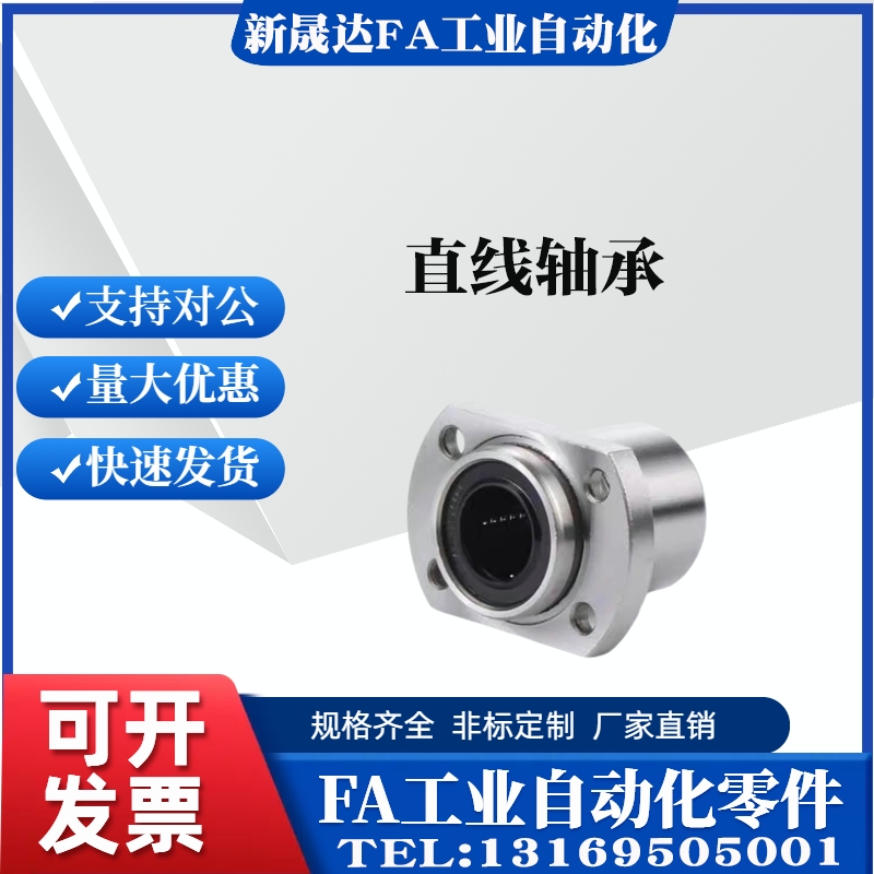 直线轴承米思米LHIFC LHIFCM 6 8 10 12 13 16 20 25 30 35 40 50