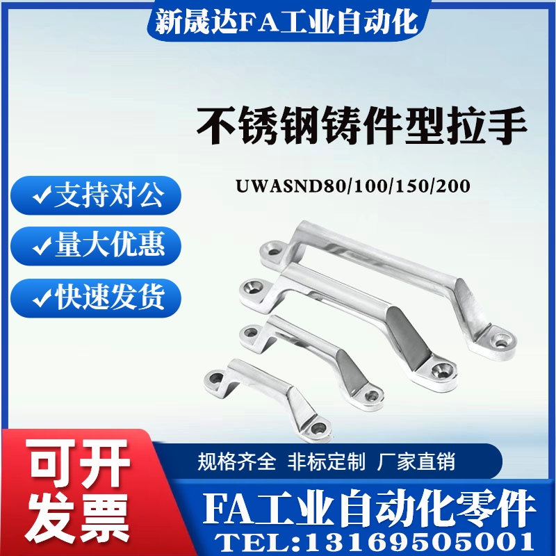 替代米思米不锈钢铸件型拉手 UWASND80/100/150/200 把手