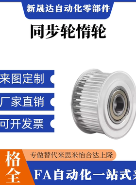 同步轮惰轮EVD21-20 25 26 28 30-S2M100 S3M100 S3M150 两边轴承