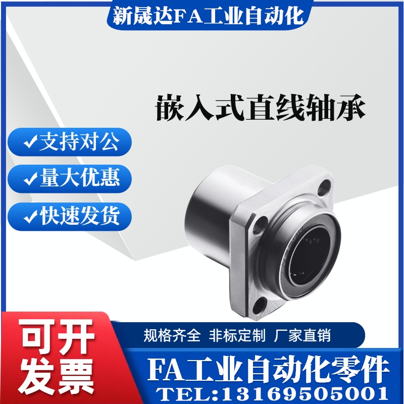 嵌入式方法兰直线轴承单衬LHIFS6/8/10/12/13/16/20/25/30/35/40