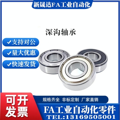 替代米思米深沟滚珠轴承C- B6204ZZB6205ZZB6206ZZB6207ZZB6208ZZ