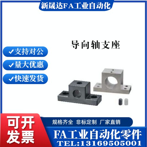 加厚T形导向轴支座标准型GCU01-D10-H15GCU02-D13-H25GCU06-D20-H