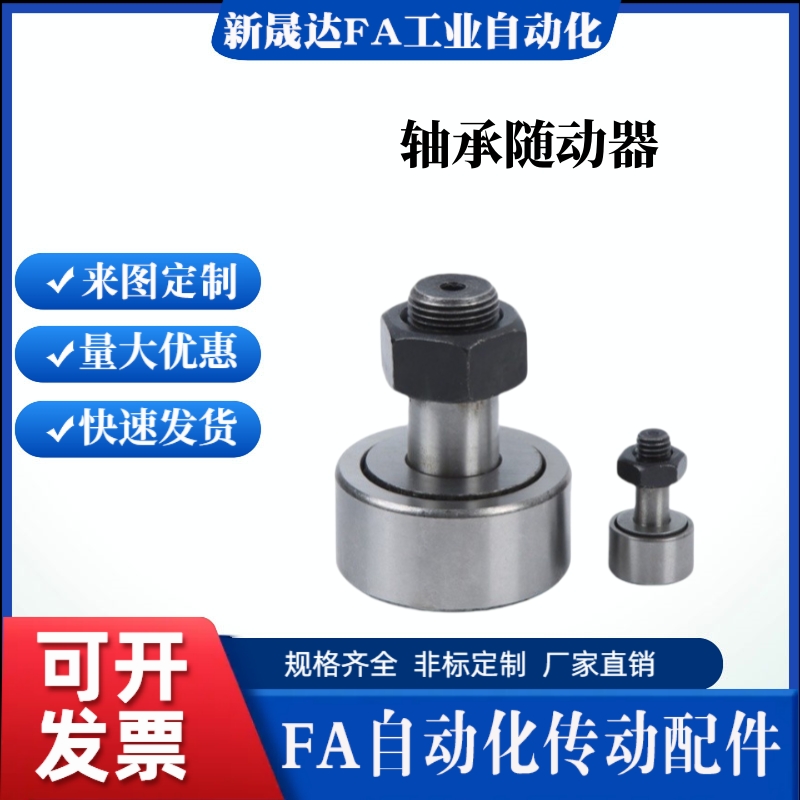 凸轮轴承随动器CFUAC CFUA3-10 4-12 5-13 6-16 8-19 10-22 10-26