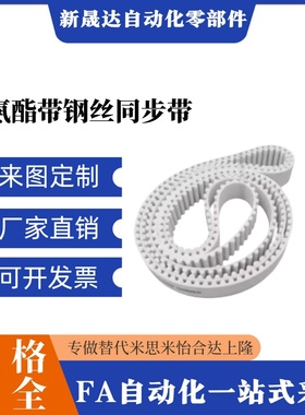 白色聚氨酯带钢丝同步带ECX11 12 13 14 15 16 17 18 21 23 24 25