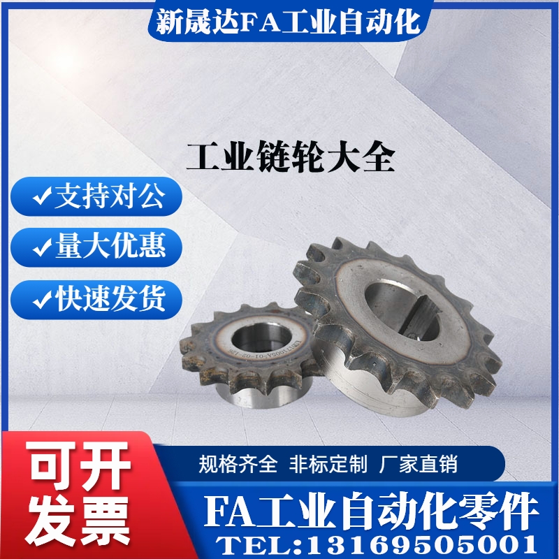 替米思米链轮SP40B15/16-N-12 14 15 16 17 18 19 20 22 24252830