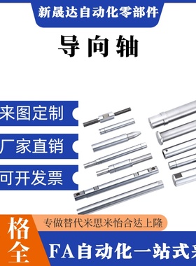 SCJ22-导向轴 SCK01/02/06/07/21/22/31/32/36/37-D16 -L125-M5