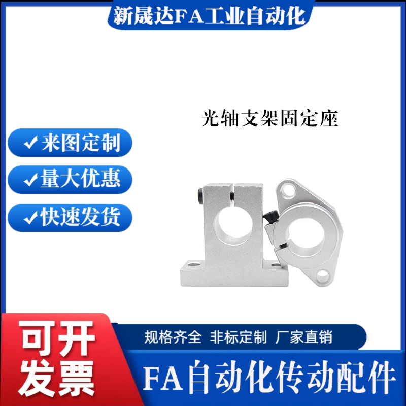 光轴支架固定座立式卧式铝支撑座SK/SHF8 10 12 16 20 25 40 50