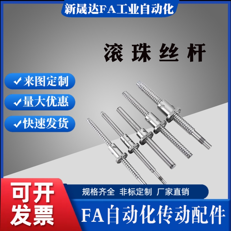 替代米思米压扎滚珠丝杠B