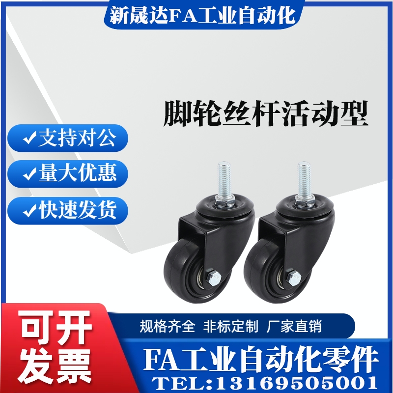 C-CLTUN65怡合达脚轮丝杆活动型CKM01-D40-PA/UA CKM02-D50-PA/UA