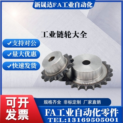 SP25B1617181920 21 22 23 24 25 26 -40齿 替代米思米同尺寸链轮