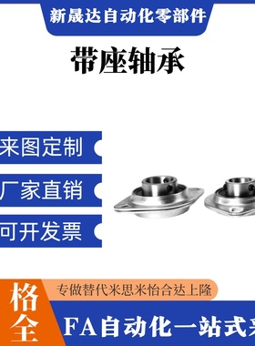 替代米斯米HBTP12 HBTP15 20 25 30 钢板制滚珠轴承组件 带座轴承