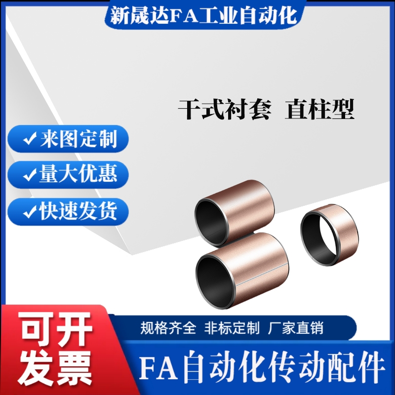 MDZB10/12/13/15/16-6/8/10/12/15/20/25SF-1复合干式铜套 直柱型