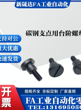 碳钢支点用台阶螺丝FCBDBR/CBDBR8 10 12-6 7 8 9 10 12 13 15 20