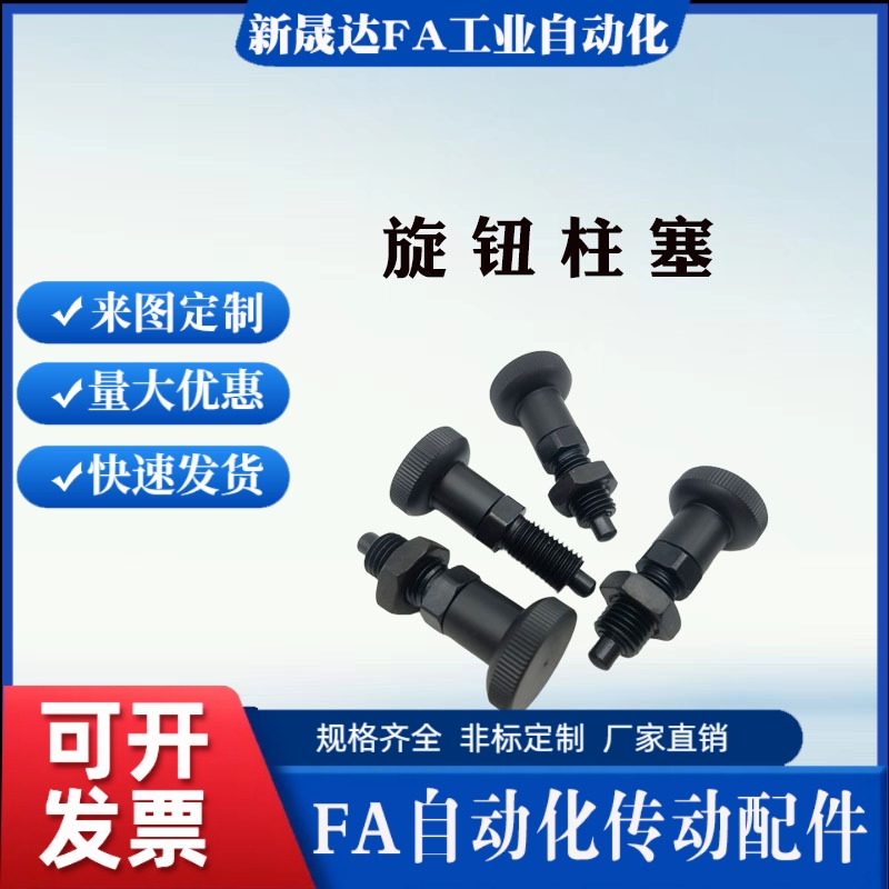 嵌入式精密型旋钮柱塞 分度销PMXYSH12 PMXYSL10 PXYSH16 PXYSL20