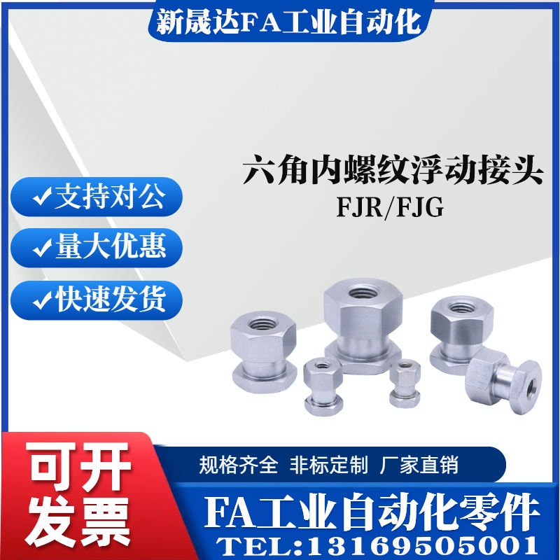 FJG气缸浮动接头六角内螺纹FJR3/5/6/8/10/12/14/16-0.8/1.25/1.5