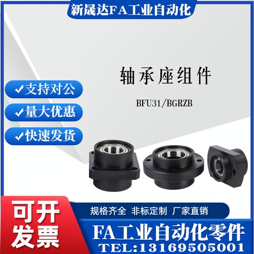 轴承座组件BFY01-6901ZZ-L25 BFY11-6901ZZ-L25 BFY21-6901ZZ-L25