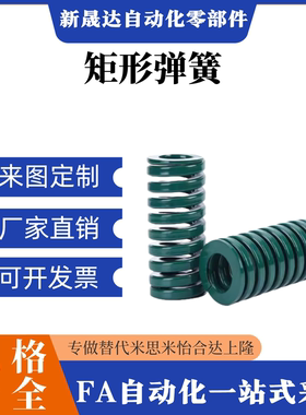 怡和达矩形弹簧YSWH-D6D8D10D12D14D16D18D20D22D25D27D305D45670