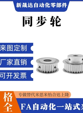 替梯形齿同步带轮 EAF31/32/33/42/43/51/52/53/62/63/XL037/050