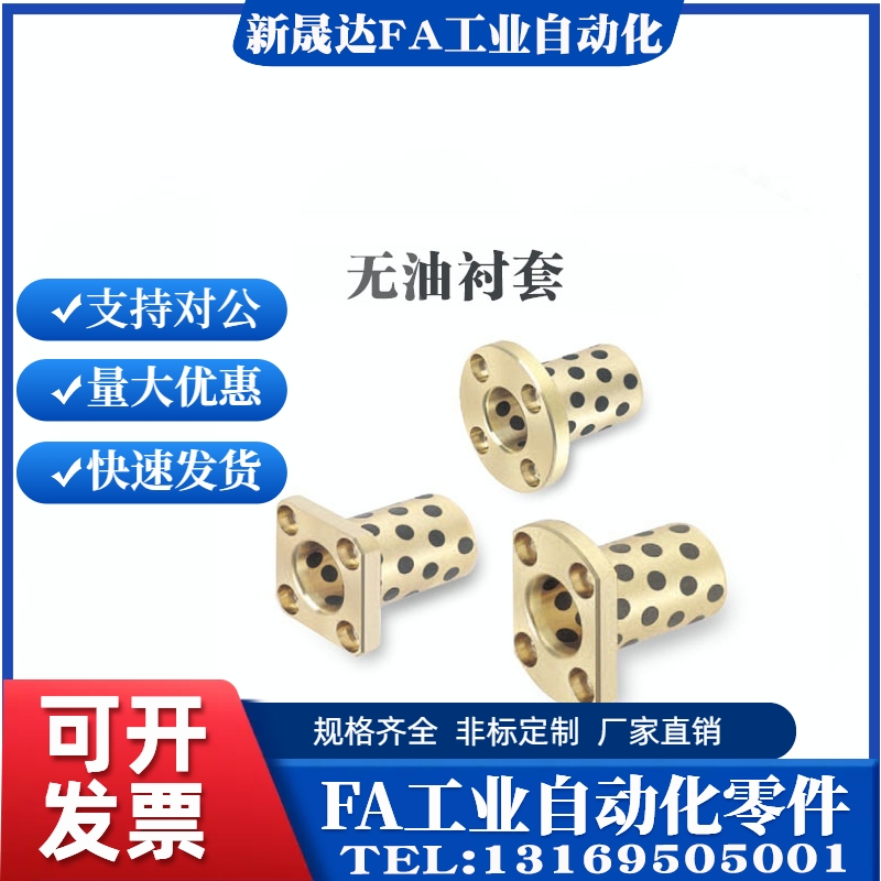 OFR01 -d6/d8/d10/d12/d13 -L15/L20/L25/L30/L35/L40 无油衬套