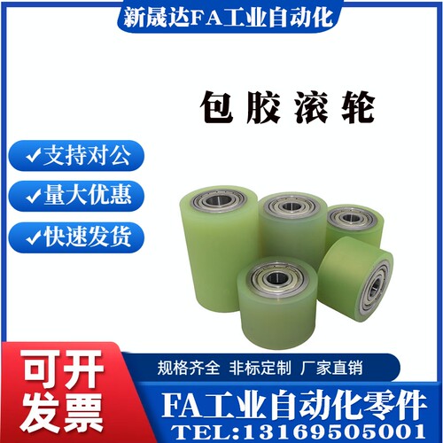 聚氨酯衬层滚轮厚度选择型ROEUS ROEUA ROEGS ROEGA30 35 40 50