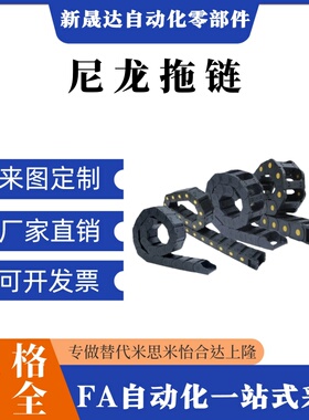 拖链TWG18 TWF18 TWE18-C18 25 37 50-R38 48 75 100工程坦克拖链