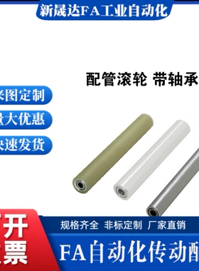 替代米思米 MISUMI 配管滚轮 带轴承型 包胶滚筒 RORLS RORLAH