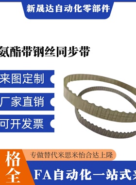 同步带 TTBU550/600/650/700/800/850/T5 10-100/150/200/250/300