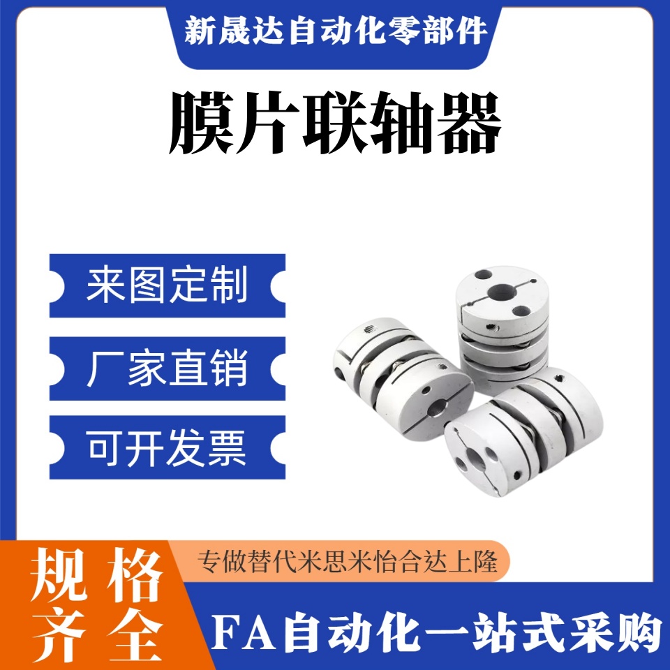 膜片联轴器螺钉夹紧DEG01 04 11 14-D19/26/34/29/39/44/56/68/82