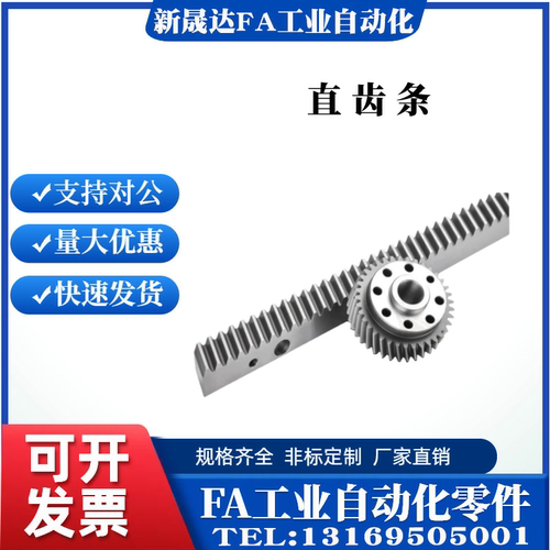直齿条 45#钢RGEAL1模1.5模2模2.5模3模4模5模6模VNU01可打孔淬火