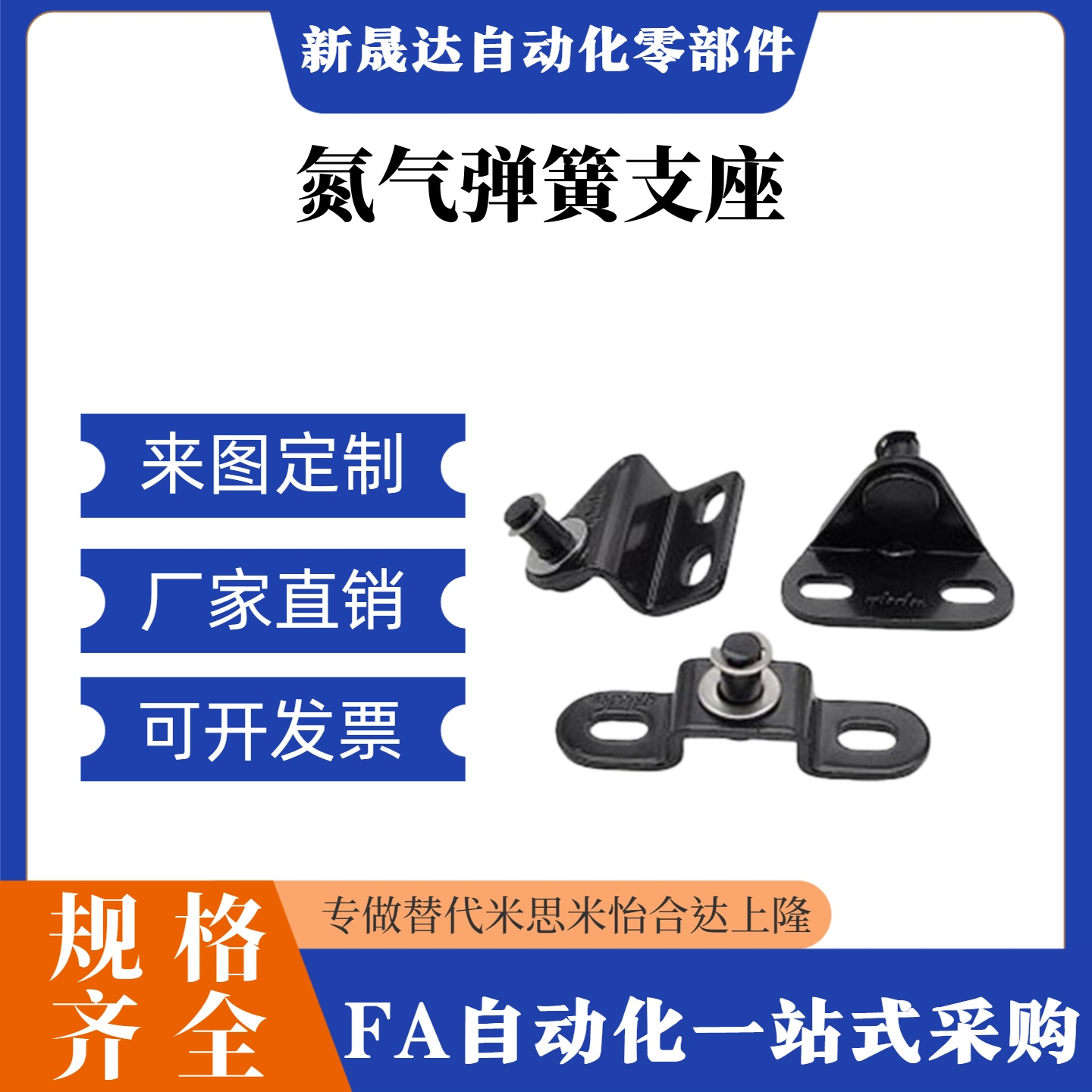 气弹簧支架底座 FHJ51 FHJ22 52 53 GSBR6A6B6C6D8A8B8C8D-S 8F8E