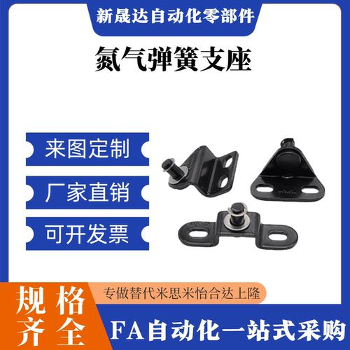 气弹簧支架底座 FHJ51 FHJ22 52 53 GSBR6A6B6C6D8A8B8C8D-S 8F8E