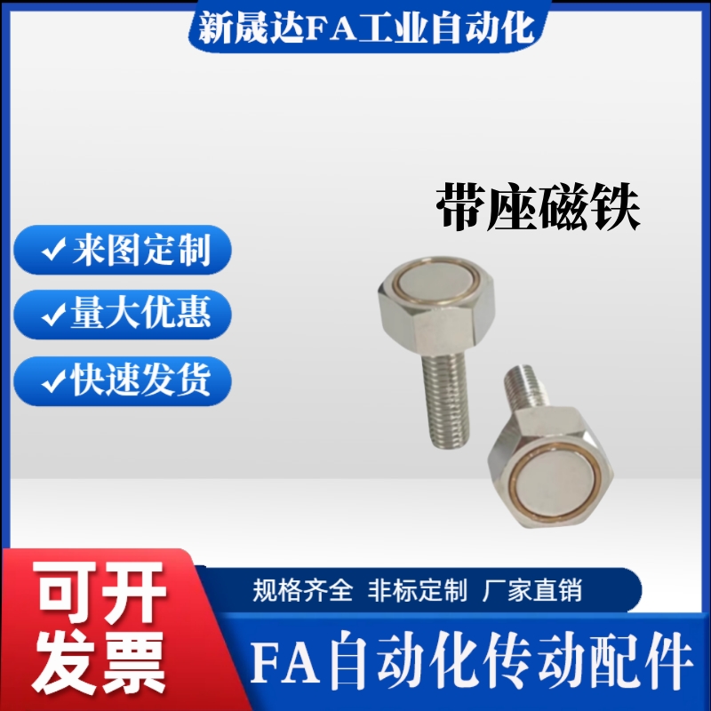 带座磁铁HXUB HXUBN HXSUBN 3 4 5 6 8 10 -10-15-20-25六角螺栓