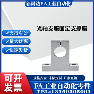 T型光轴指向轴支座固定支撑座SHHSK8