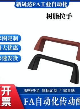 树脂尼龙拉手 UPFN26-105/110/117-B/W/M/R PUHYB-L105/L110/L117