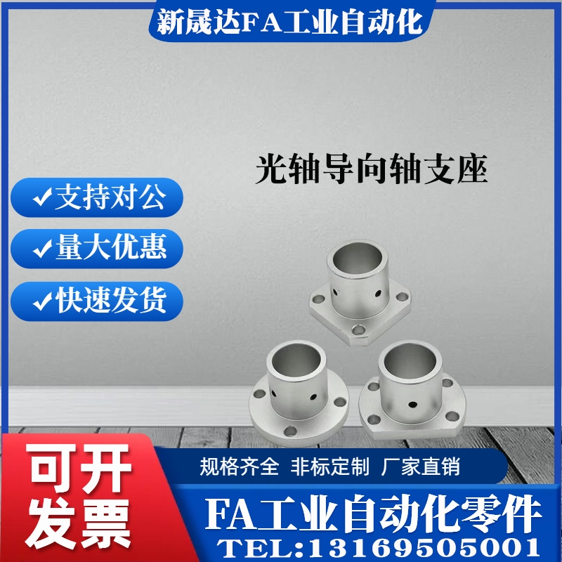 导向轴支座 光轴固定座 顶丝型 支撑座ATHR/ATHS/ATHC16 20 25 30