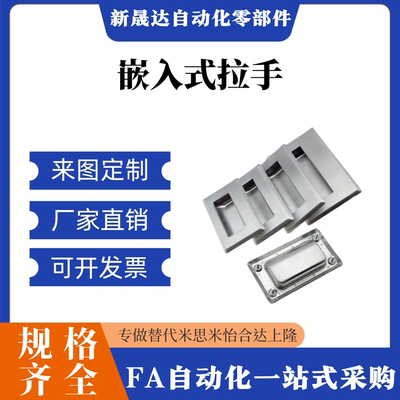 上隆不锈钢嵌入式拉手PULLB/PULL-94 /PULL-109/PULL-138PULL-116