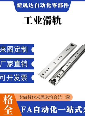 替代怡合达重型工业滑轨IDB21/-300/350/400/450/500/550/600/650