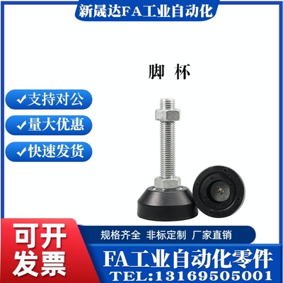 型材支脚万向调节脚杯BZV01-8016150/8020150/10016150/10020150