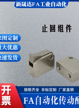 止回组件 ATBM7AS 10S 14B/AS-H/S-BL/TP/PI/倍速链流水线止回器