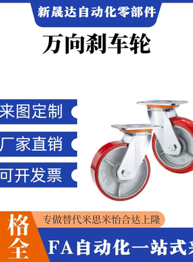 米斯米脚轮万向煞车轮 C-CJLK/CJLJ/CJLS/CJLN/CJLNS75/100/125-U