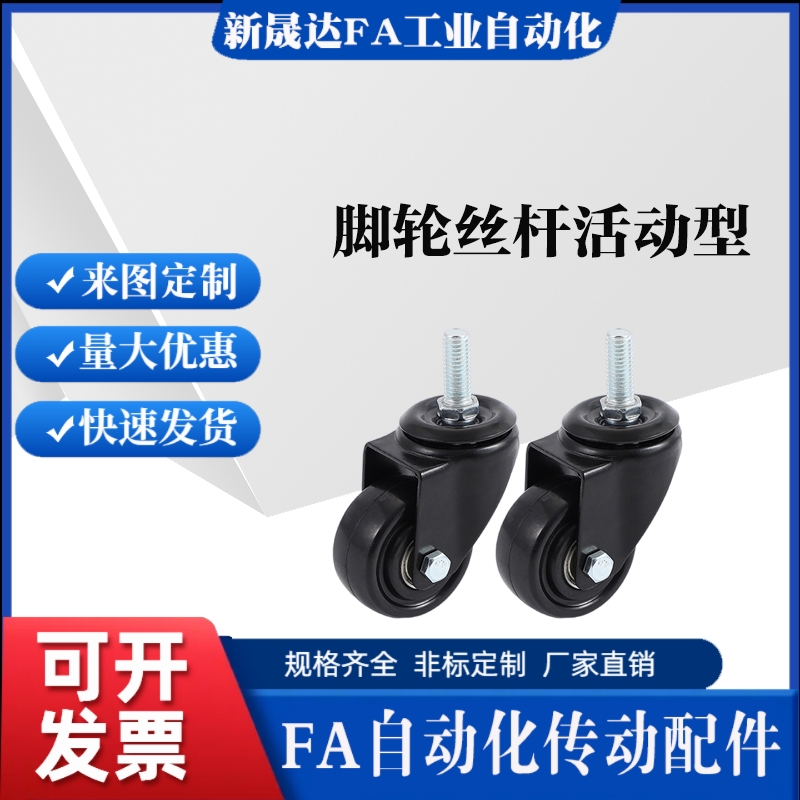 C-CLTUN65怡合达脚轮丝杆活动型CKM01-D40-PA/UA CKM02-D50-PA/UA