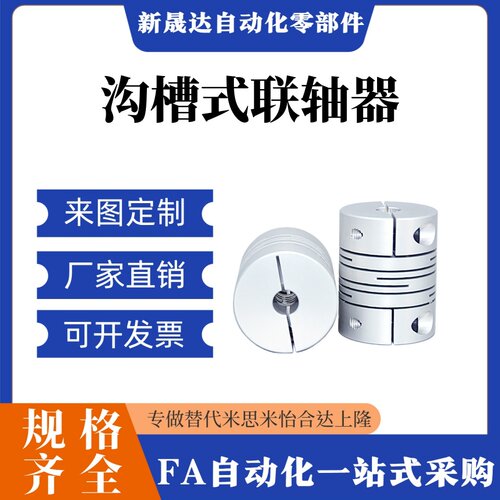 MI思米联轴器GSASL12 16 20 25 32-5-6.35-8-10CPL沟槽式止动螺丝 - 封面