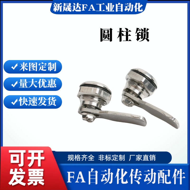 XAS05/15/25/06/16/26/27/17-N  XAS05-C-H34不锈钢 锌合金圆柱锁