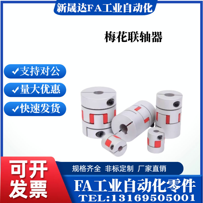 NBK 梅花式 联轴器MJS-55CSK-ERD-18 26 29-20 22 24 30 32 机床