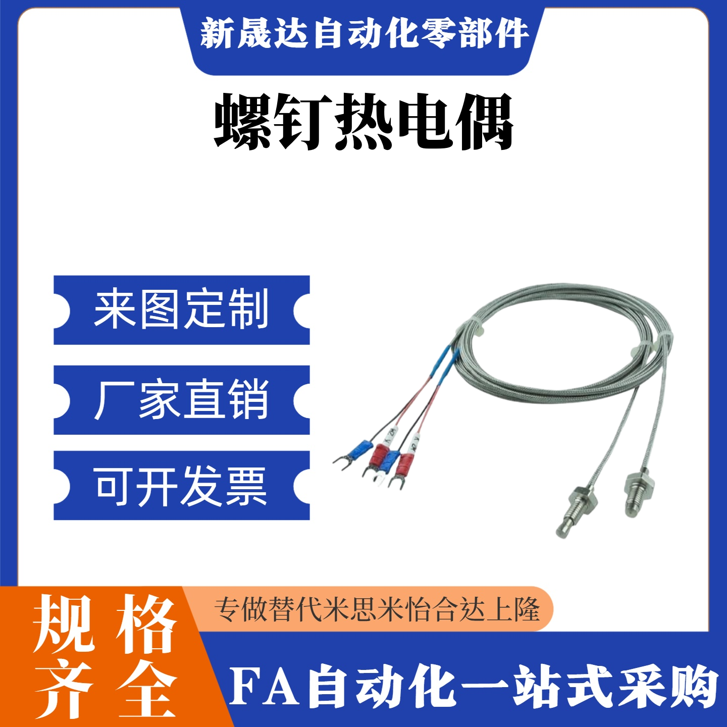 螺钉热电偶 MSNDM6-1 MSNDM6-5 MSNDM8-1温度传感器 螺丝安装型