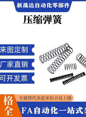 怡和达压缩弹簧YWL-D2D3D4D5D6D8D10D12D13D14D16D18D20D22D27-L