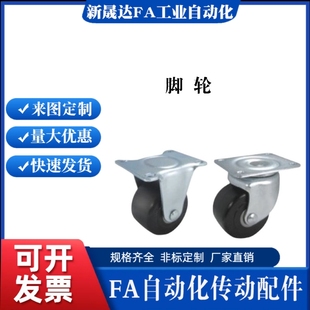 CFM01 D75 CFM51 D65 替代怡合达脚轮脚轮重载JAC75